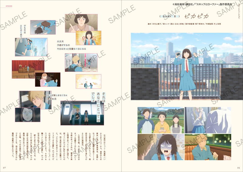Skip And Loafer Official Fan Book - Animation Memories image 9