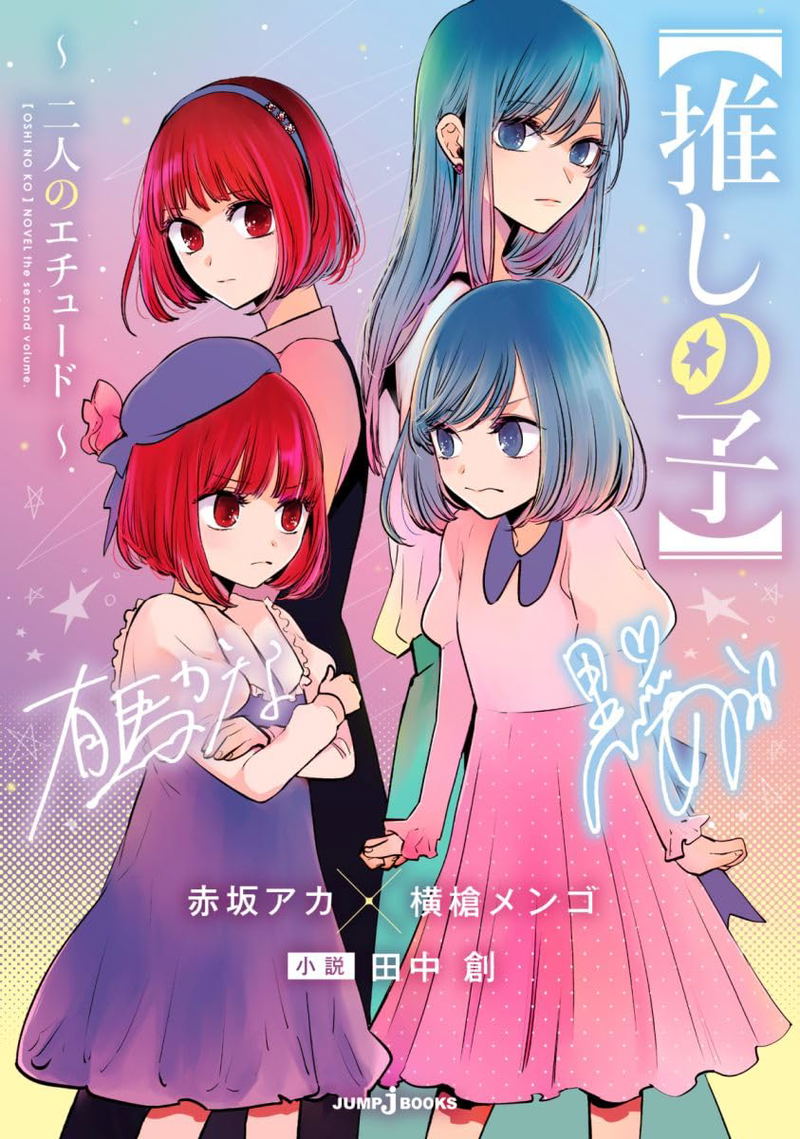 Oshi No Ko: Futari No Etude image 1