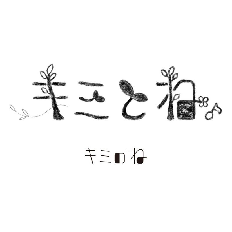 Kimi To Ne. — Import Game Deal