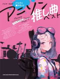 Band Score: Best Anime Songs To Play In A Band thumbnail 1