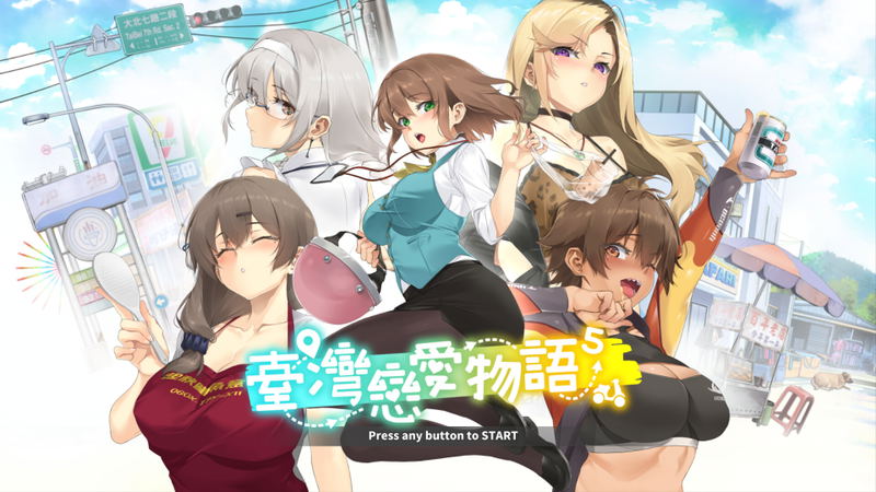 Taiwan Love Story <span class="ext" style="background-color: #2a475e; color: #FFFFFF;">STEAM</span> <span class="ext ext_digital">digital</span> image 2