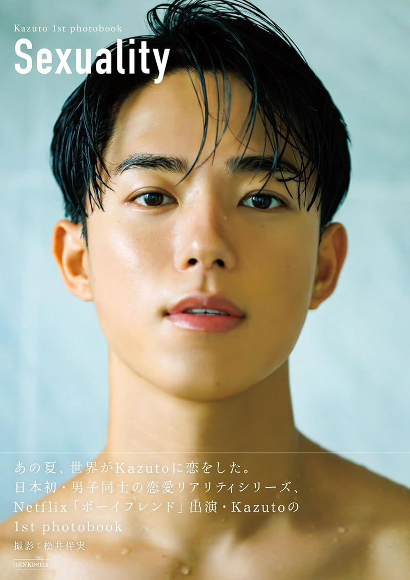 Kazuto 1st Photo Book: Sexuality image 1