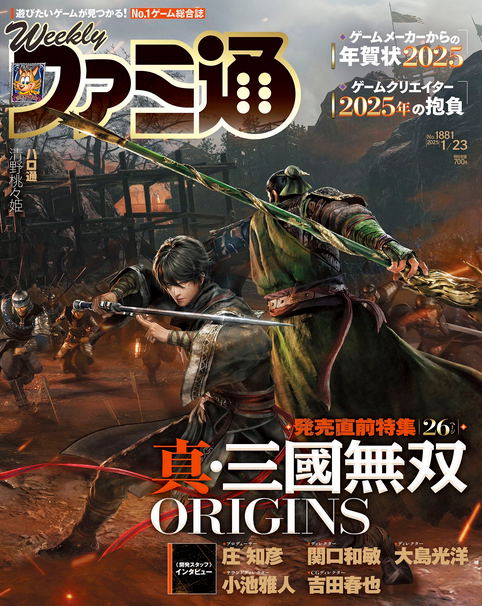 Weekly Famitsu January 23, 2025 Combined Issue No (1881) (with Dynasty Warriors: Origins Special Coverage) image 1