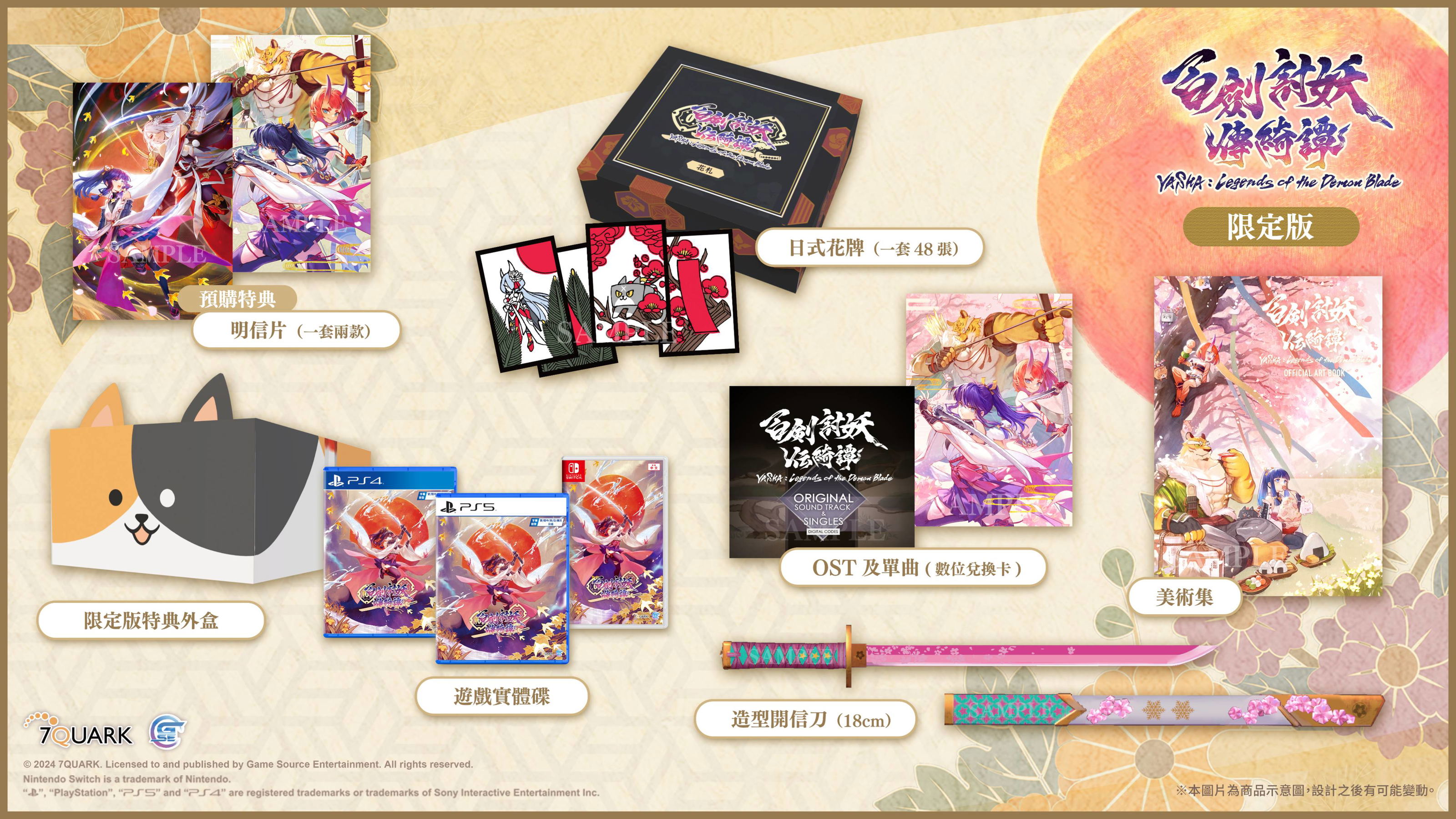 Yasha: Legends of the Demon Blade [Limited Edition] (Multi