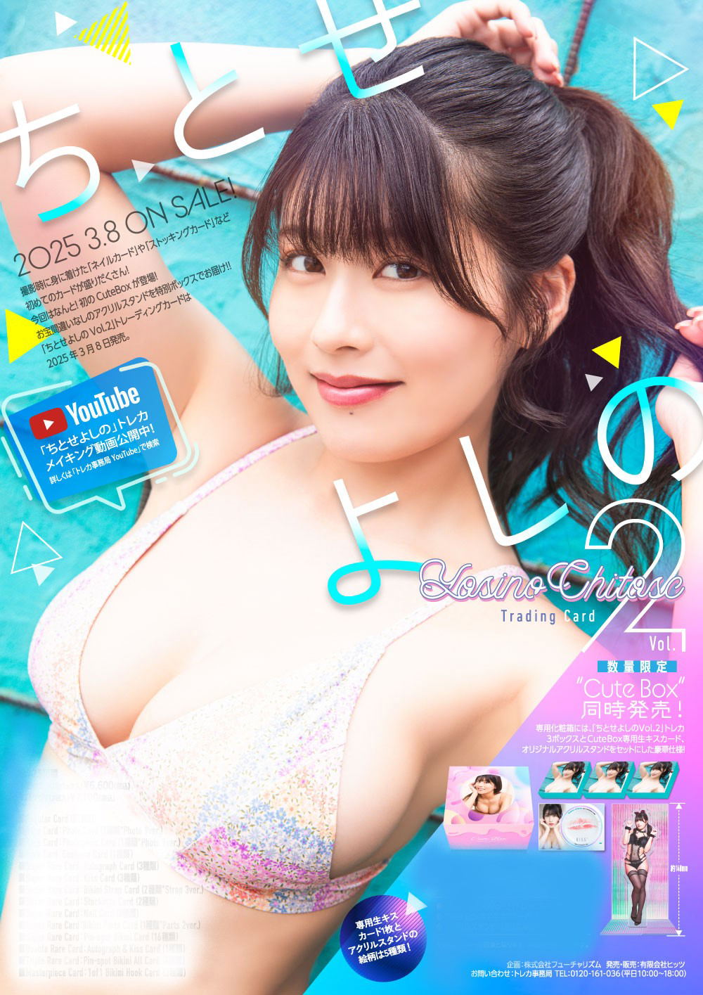 ちとせよしのVol.2 トレーディングカード キュートボックス CuteBox Yosino Chitose Vol. 2 Trading Card Cute Box