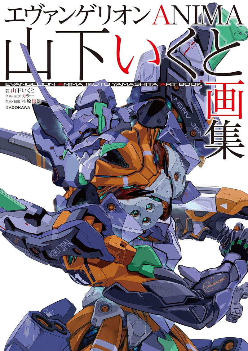 Evangelion Anima - Ikuto Yamashita Art Book image 1