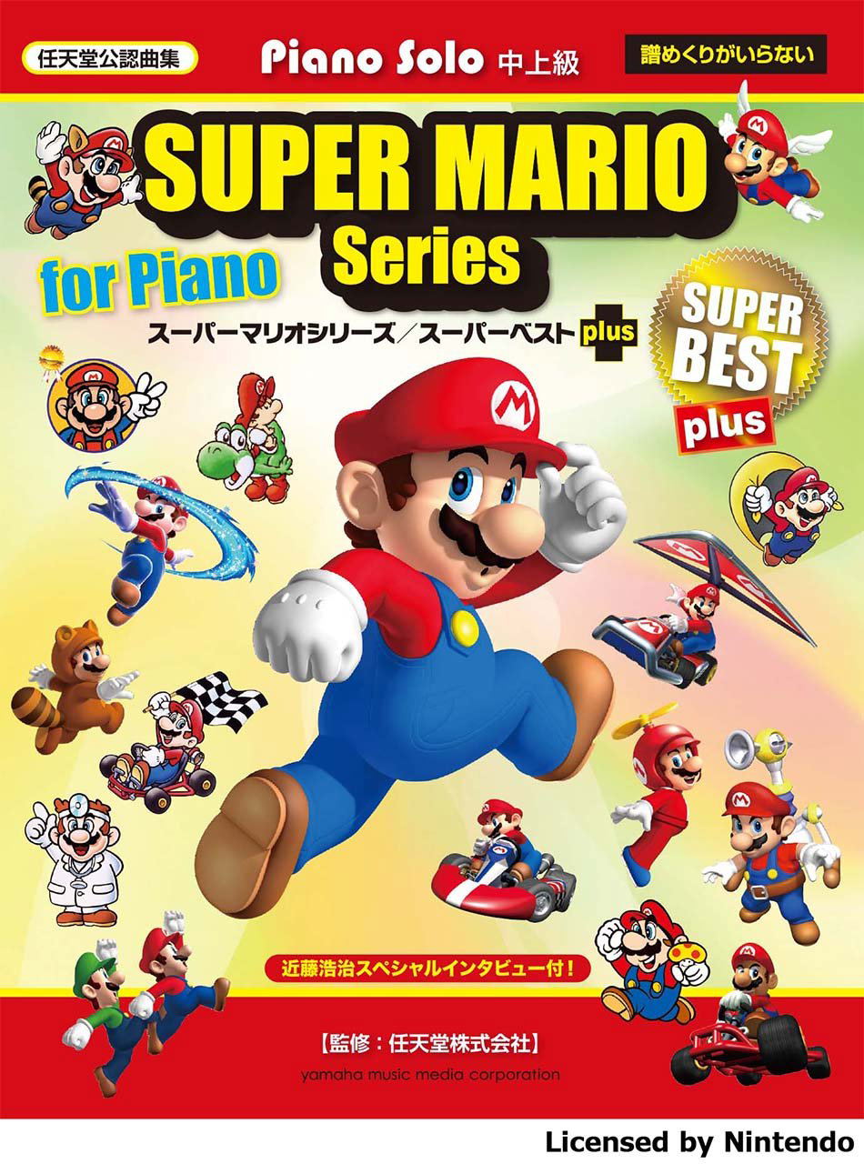 Mario Note Collection Super Mario Series / Super Best Plus Piano Solo Music Sheet