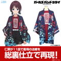 Girls Band Cry - Nina Iseri's Happi Coat (Fully Lined) (Small) thumbnail 8