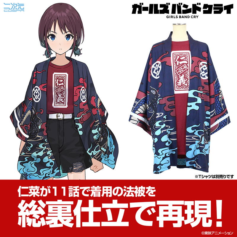 Girls Band Cry - Nina Iseri's Happi Coat (Fully Lined) (Small) image 8