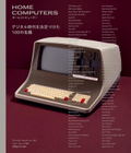 Home Computers: 100 Famous Machines That Defined The Digital Era thumbnail 2