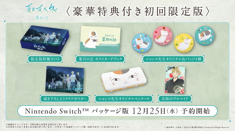 Natsume’s Book of Friends: Hazuki no Shirushi [Limited Edition] image 1
