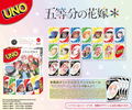 UNO The Quintessential Quintuplets Specials 2 thumbnail 2