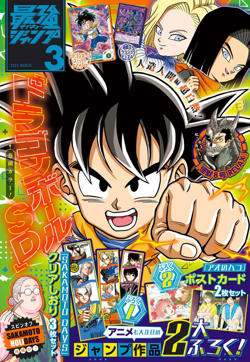 Saikyo Jump March 2025 Issue (with 3 Clear Shiori of Sakamoto Days + 2 postcards from Blue Box) image 1