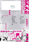 Goddess Of Victory: Nikke Dengeki Comic Anthology thumbnail 2
