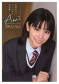 Ami Toma First Photo Book: Am I thumbnail 1