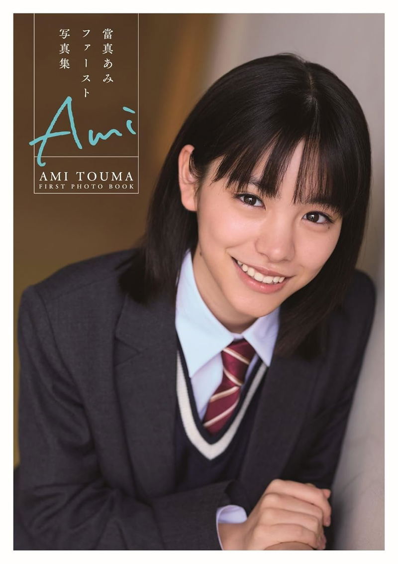 Ami Toma First Photo Book: Am I image 1
