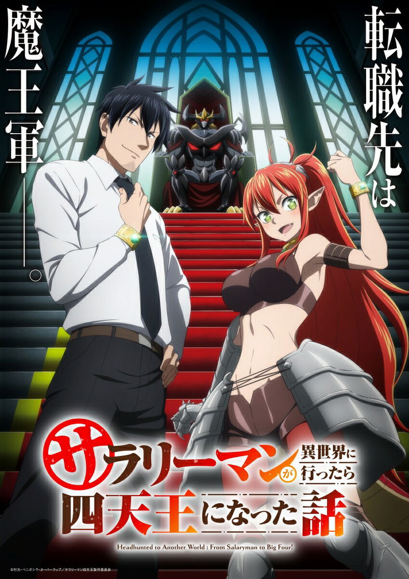 Headhunted To Another World: From Salaryman To Big Four! Blu-ray Box image 1