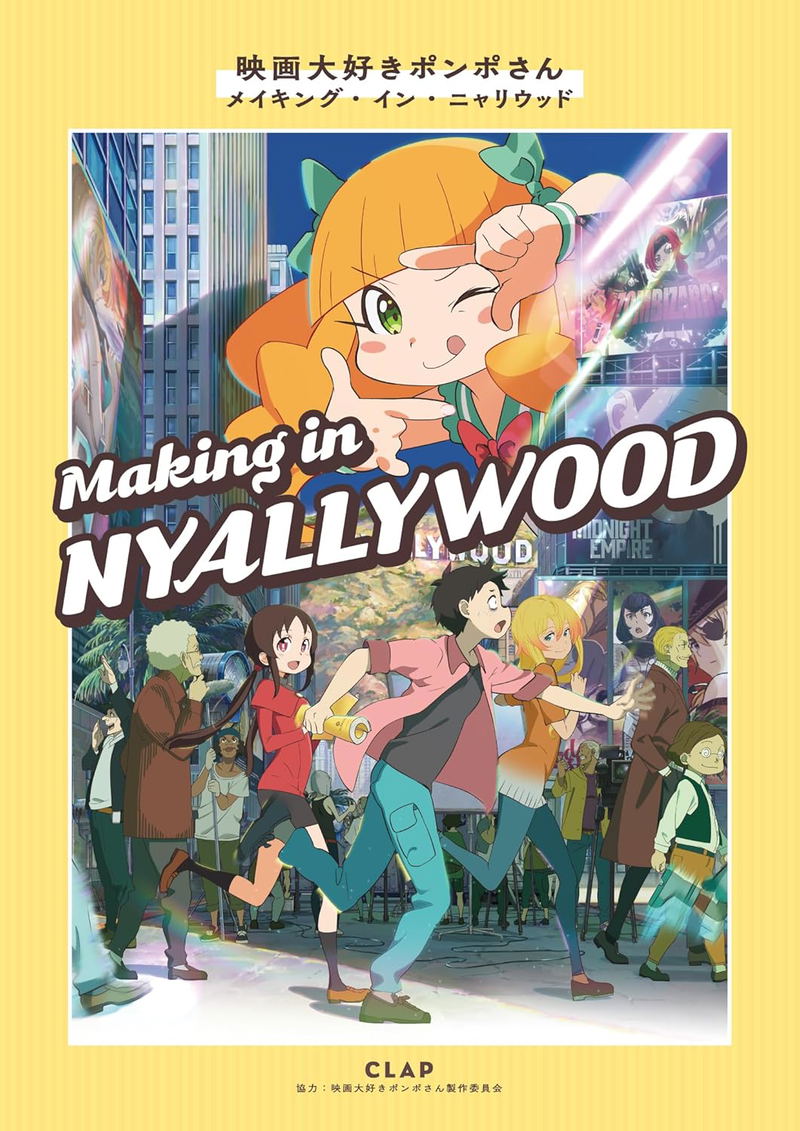 Pompo: The Cinephile -  Making Of Nyallywood image 1