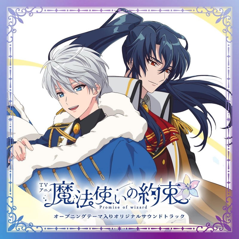Promise Of Wizard OP Theme Soundtrack — Import Game Deal