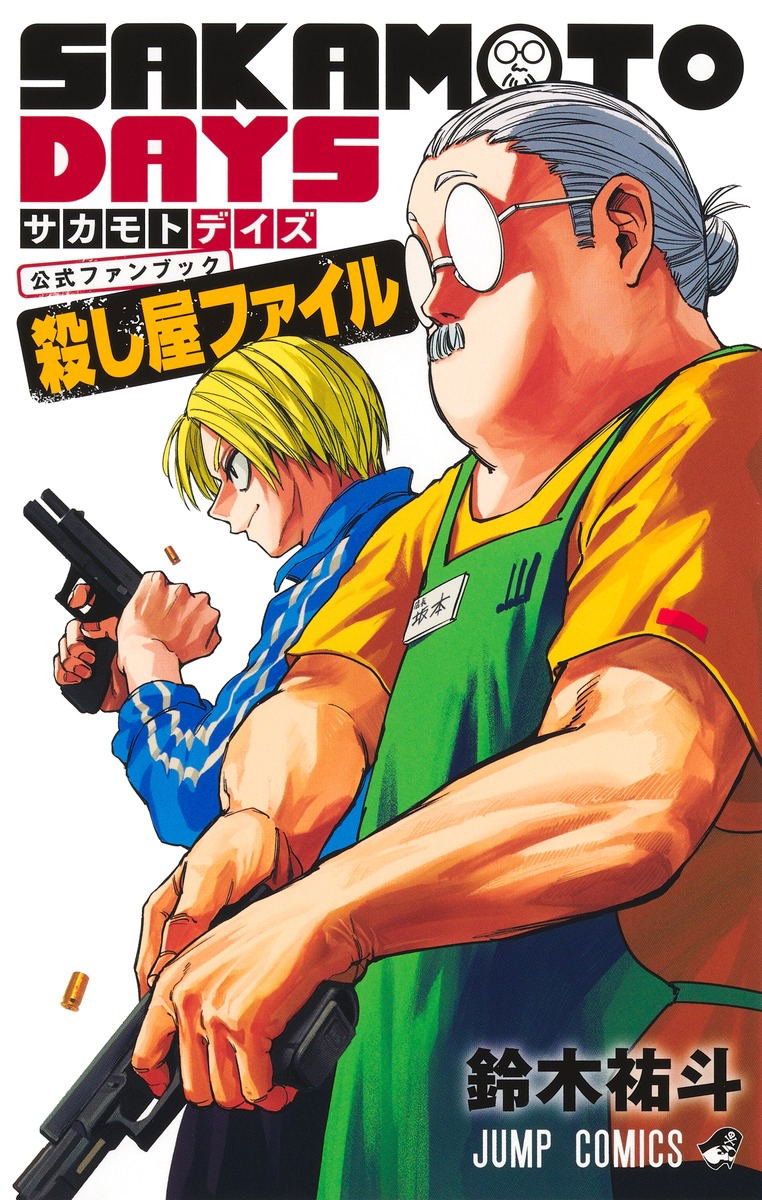 Sakamoto Days Official Fan Book: Killer File image 1