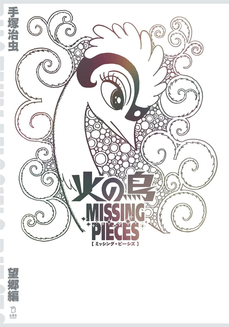 Phoenix Missing Pieces: Nostalgia image 2