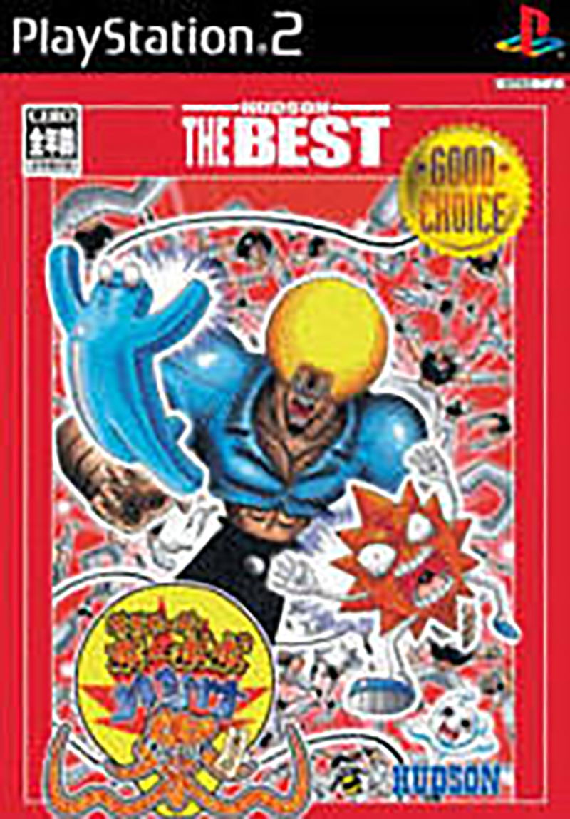 Boboboubo Boubobo (Hudson the Best) image 1