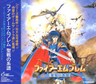 Fire Emblem: Genealogy of Holy War Arrange Soundtrack