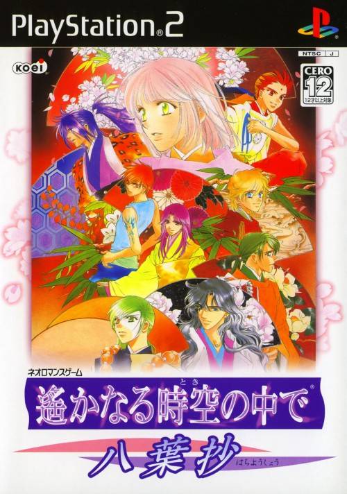 Harukanaru Jikuu no Kade: Hachiha Katsunori image 1