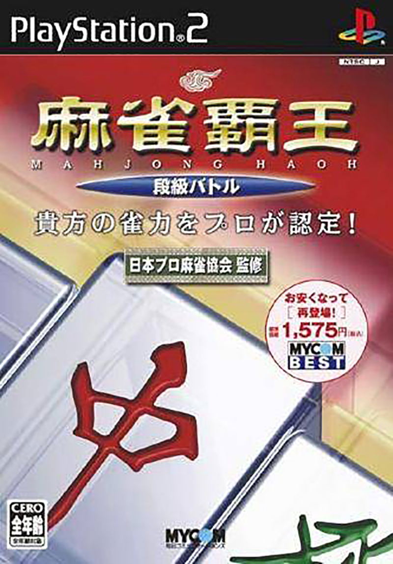 Mahjong Haoh: Shinken Battle (Mycom Best) for PlayStation 2