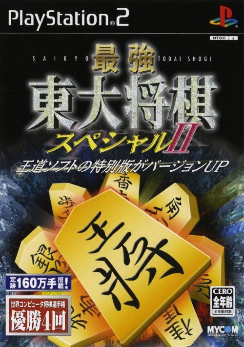 Saikyou Toudai Shogi Supesharu II image 1