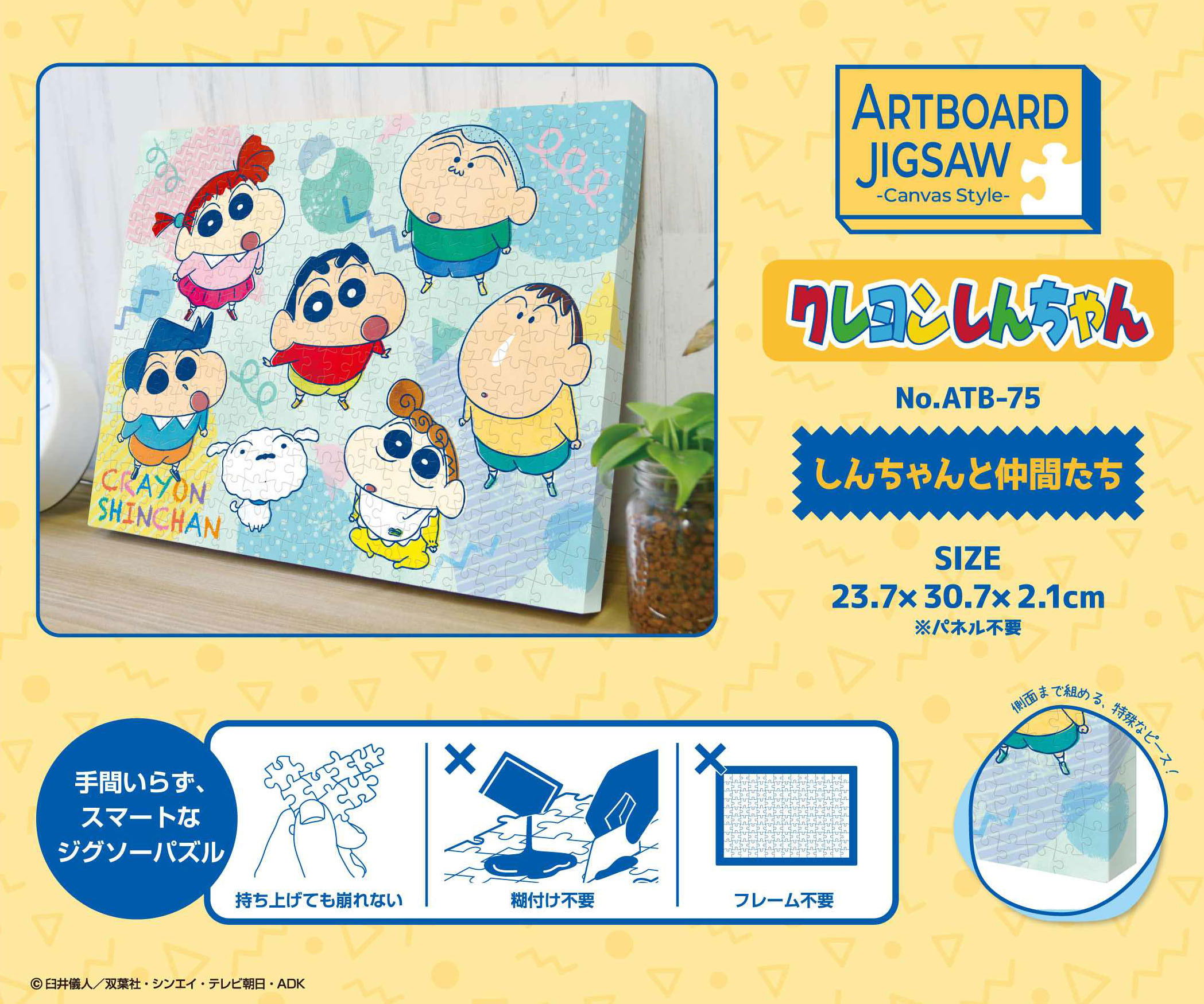 Crayon Shin-chan Art Board Jigsaw Puzzle 366 Piece ATB-75 Shin