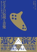 Learning Game Sound From The Legend Of Zelda: Ocarina Of Time thumbnail 1