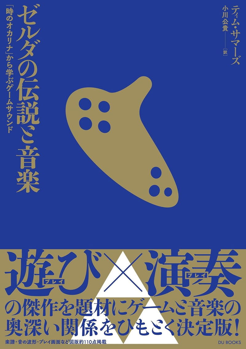 Learning Game Sound From The Legend Of Zelda: Ocarina Of Time image 1