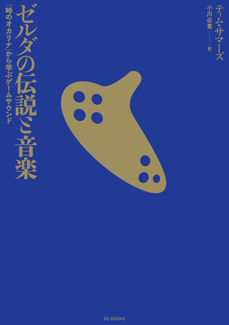 Learning Game Sound From The Legend Of Zelda: Ocarina Of Time image 2