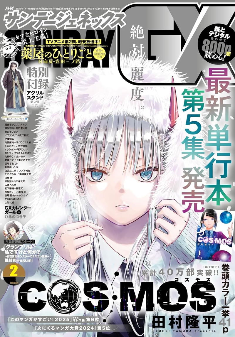 Monthly Sunday GENE-X February 2025 Issue [Acrylic Stand] The Apothecary Diaries image 1