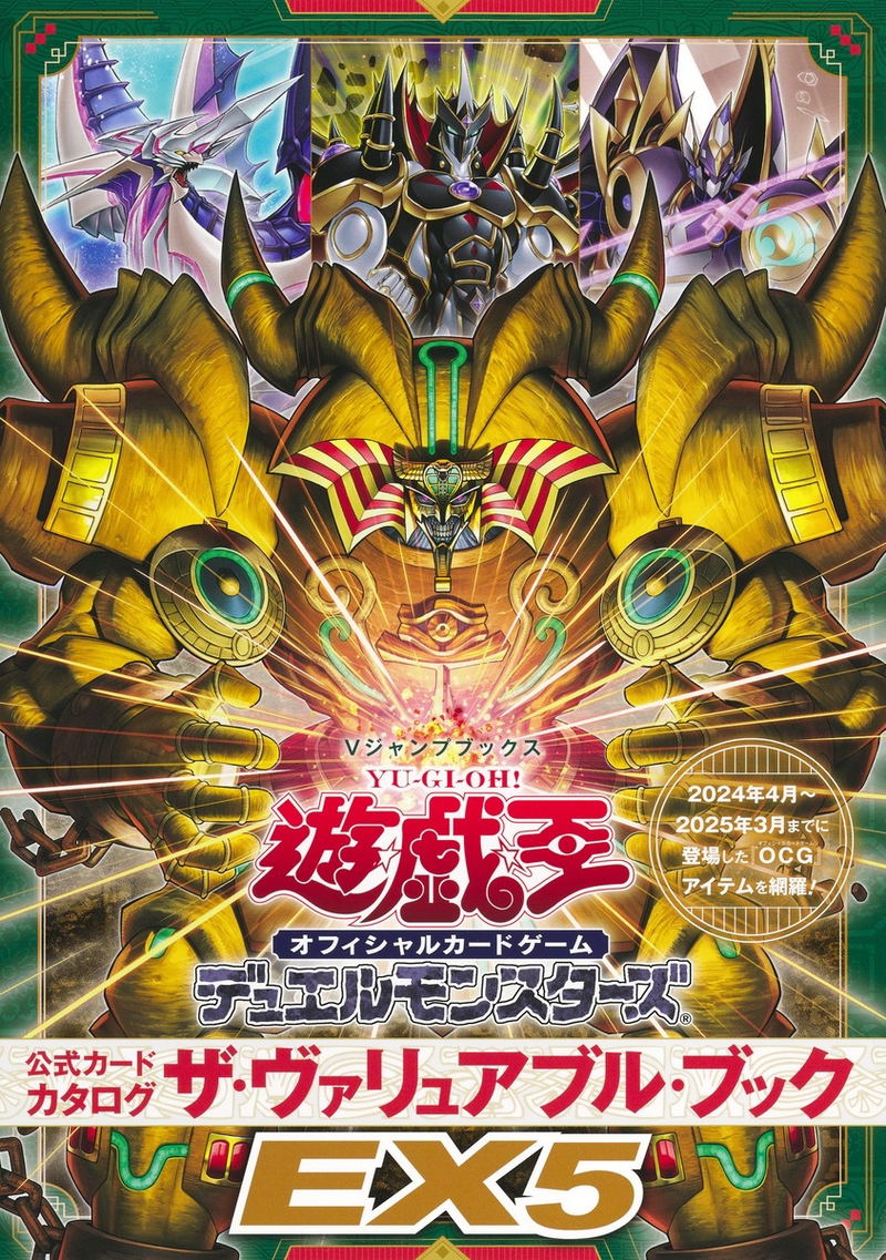 Yu-Gi-Oh! Official Card Game Duel Monsters Official Card Catalog: The Valuable Book EX5 image 1