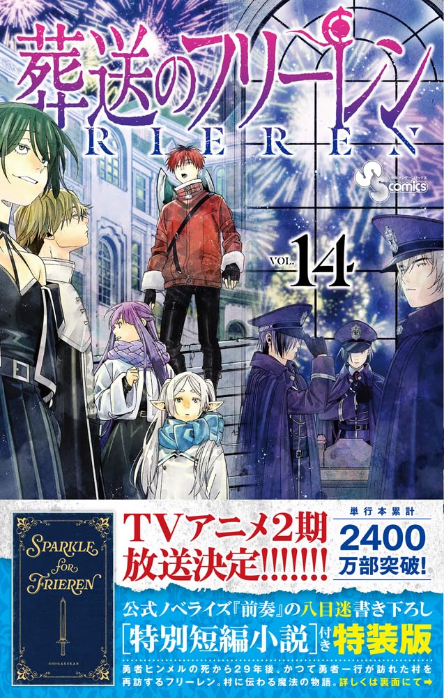 Frieren: Beyond Journey's End 14 [Special Edition w/ Special Short Story] image 1