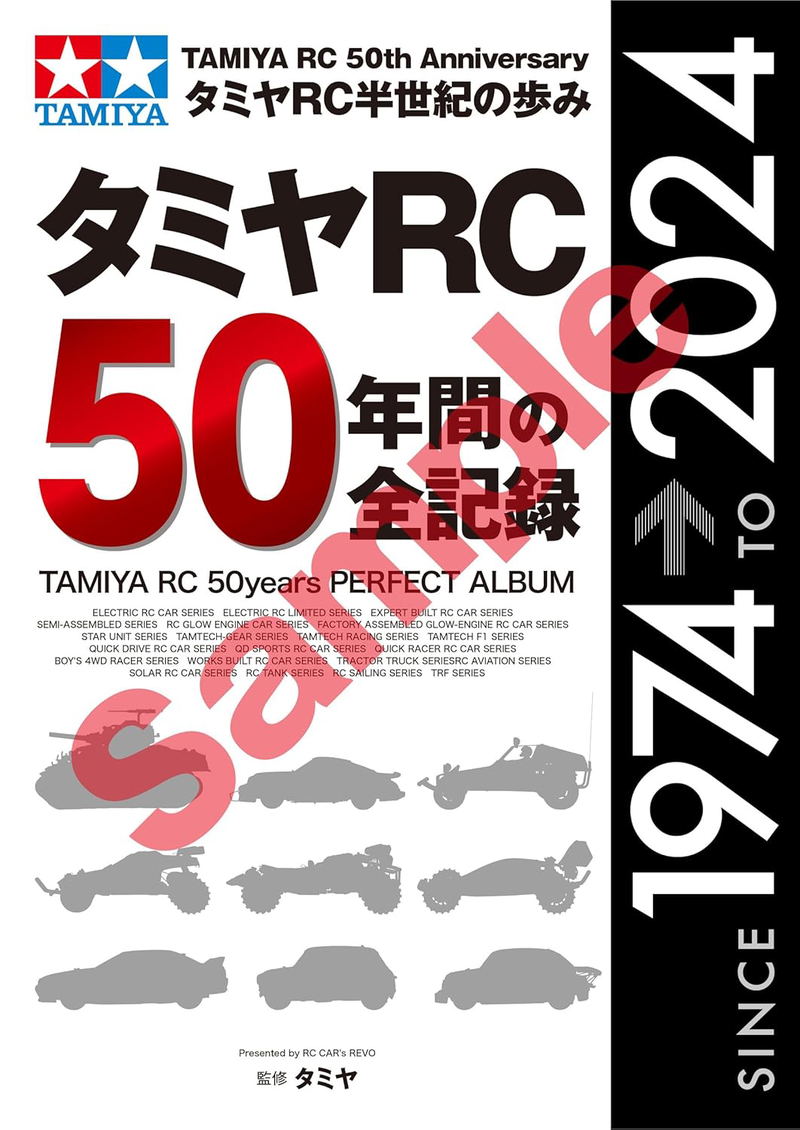 Tamiya RC 50 Years Perfect Album image 1