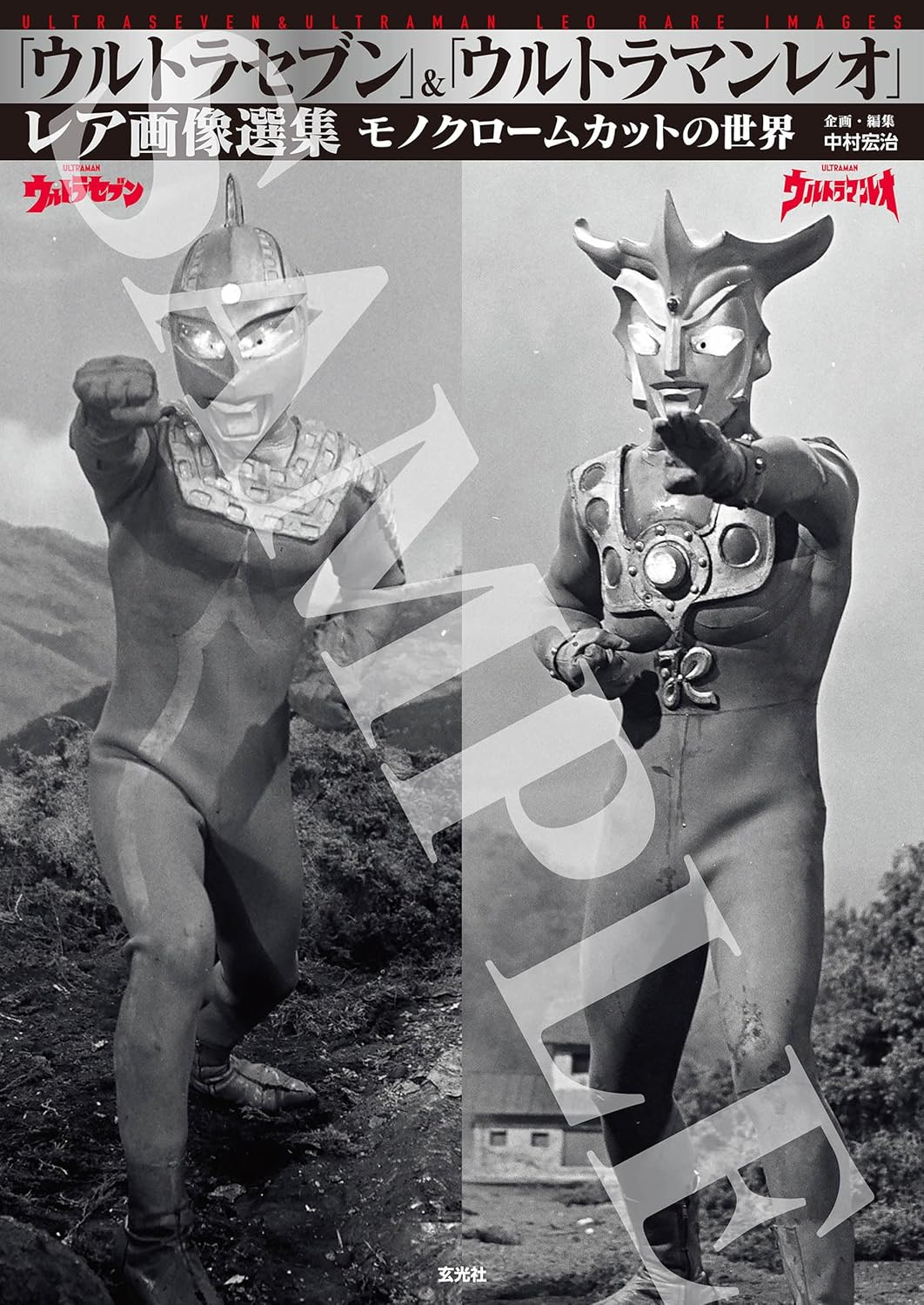 ultraseven-ultraman-leo-rare-