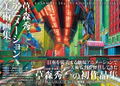 Kusamori Shuichi Animation Artworks thumbnail 1