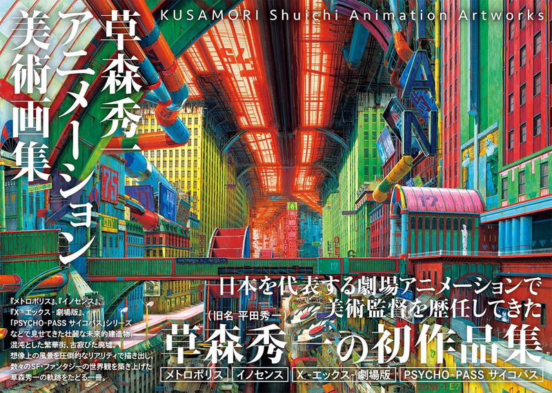 Kusamori Shuichi Animation Artworks image 1