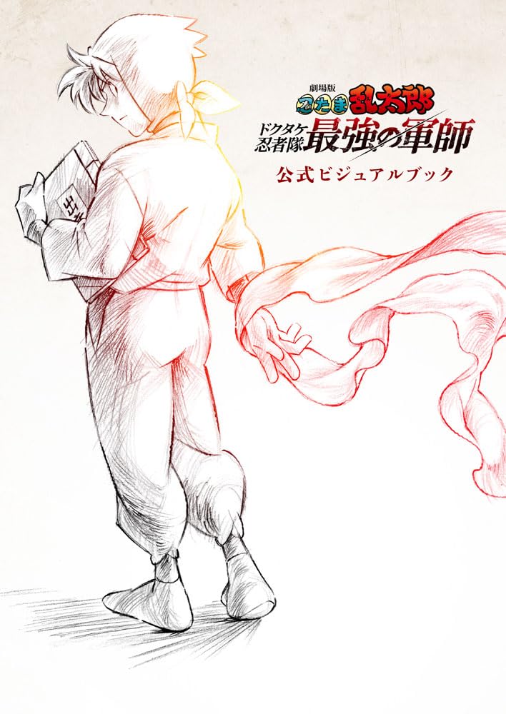 Nintama Rantaro: Invincible Master Of The Dokutake Ninja Official
