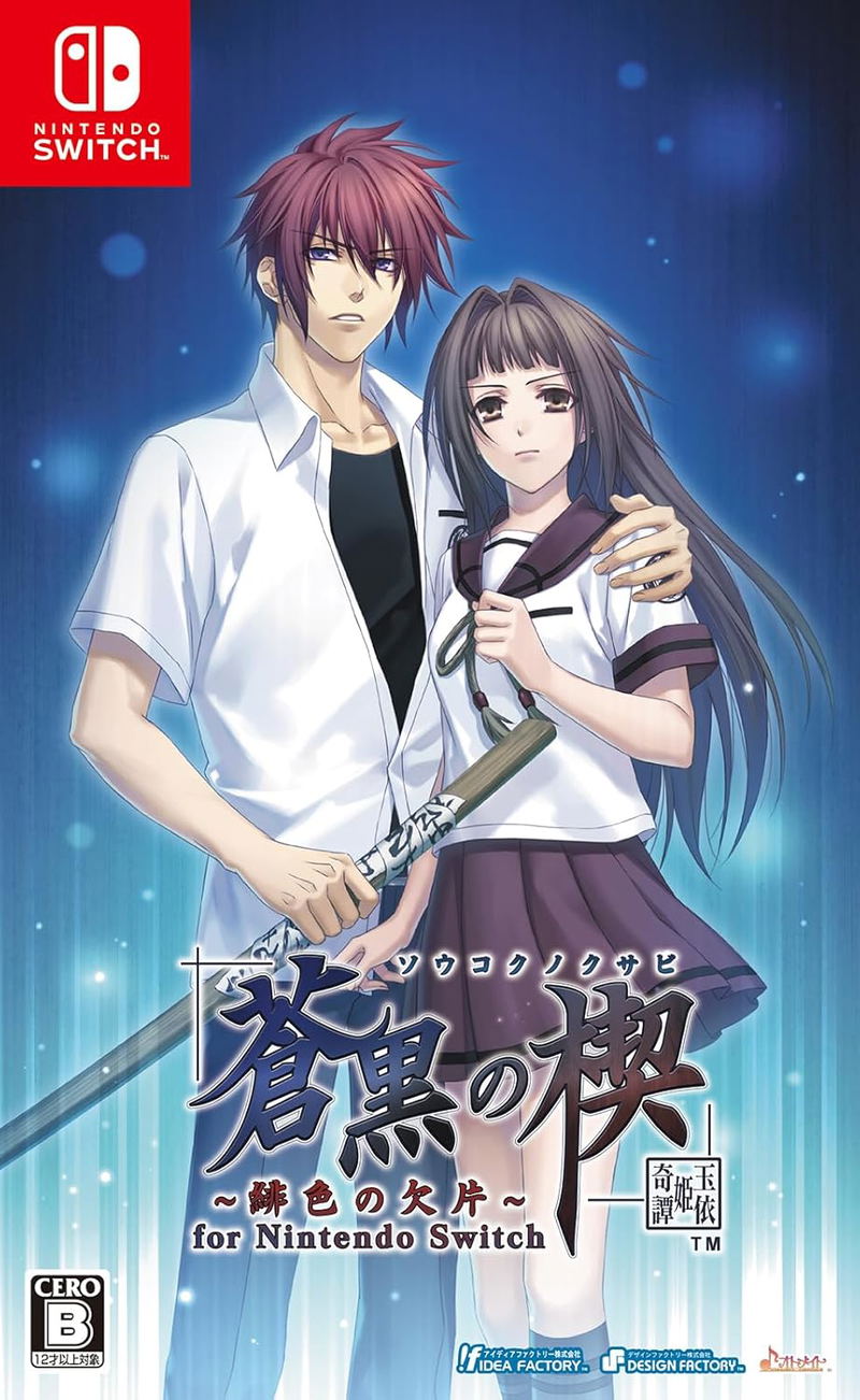 Soukoku no Kusabi ~Hiiro no Kakera Tamayori-hime Kitan~ for Nintendo Switch image 1