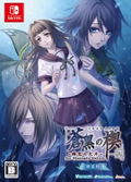 Soukoku no Kusabi ~Hiiro no Kakera Tamayori-hime Kitan~ for Nintendo Switch [Special Edition] thumbnail 1