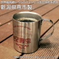 Dorohedoro (Original Version) - Hungry Bug Double-Layer Stainless Steel Mug thumbnail 2