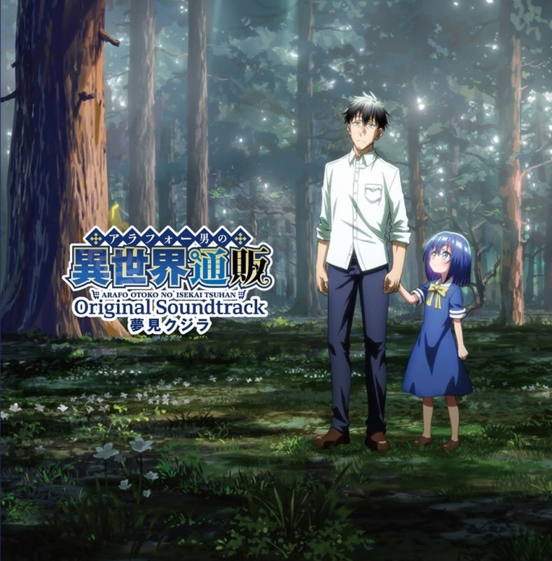 The Daily Life Of A Middle-Aged Online Shopper In Another World Original Soundtrack — Import Game Deal
