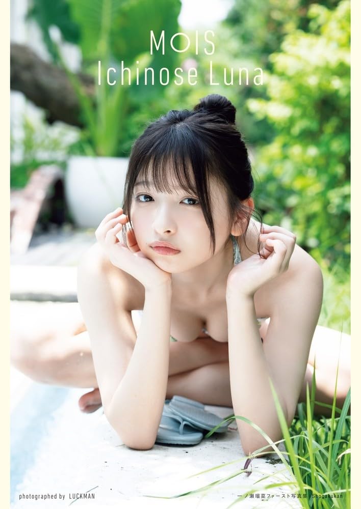 Ichinose Runa First Photobook: Mois