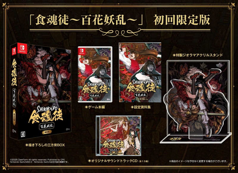 Shikhondo: Youkai Rampage [Limited Edition] (Multi-Language) image 1