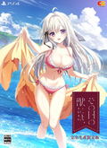 Sono Hi no Kemono ni wa [Limited Edition] thumbnail 1