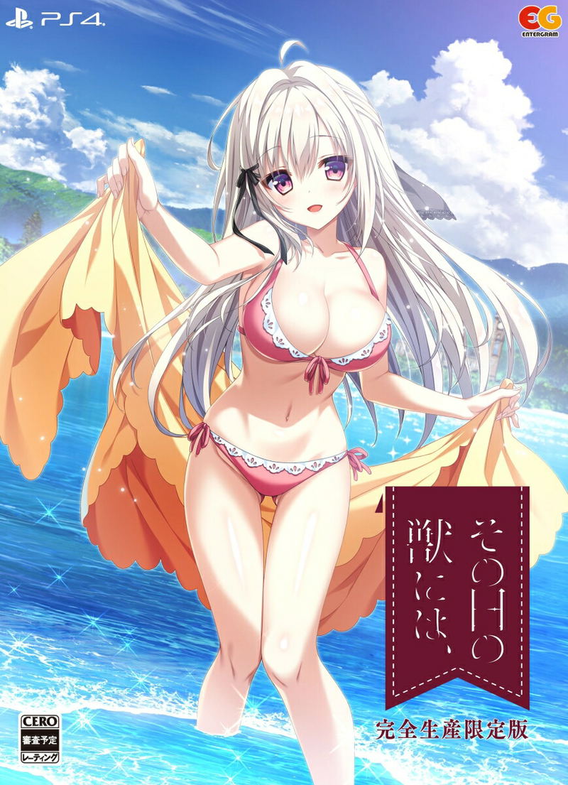 Sono Hi no Kemono ni wa [Limited Edition] image 1